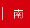 南