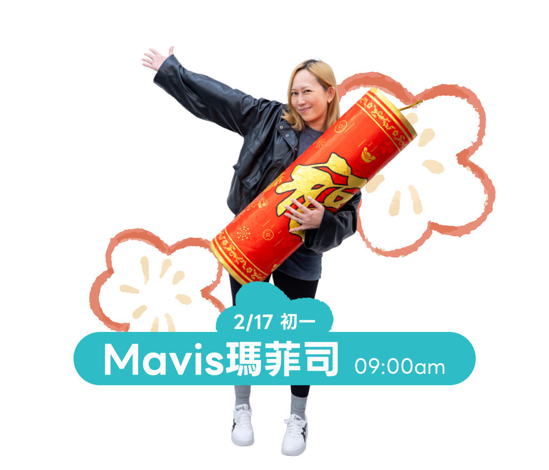 Mavis瑪菲司