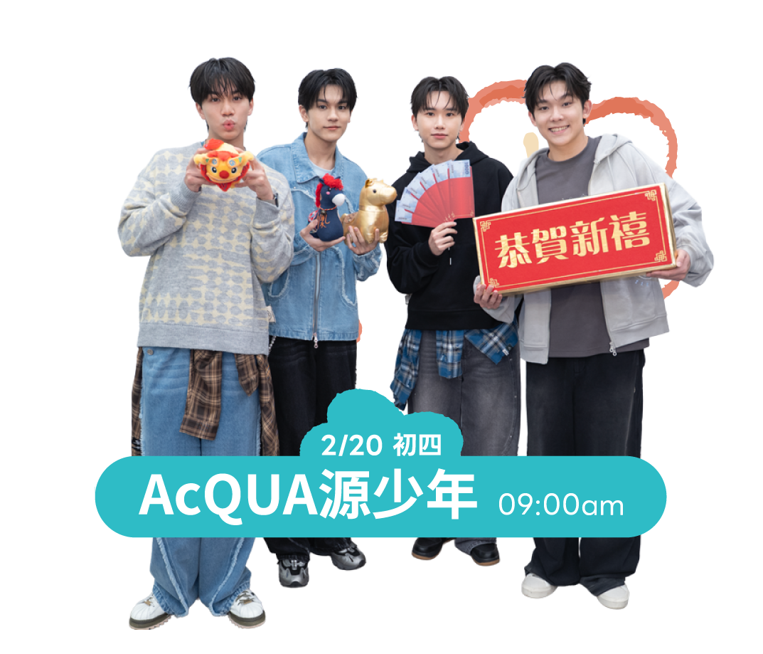 AcQUA源少年