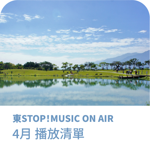 播放清單-04