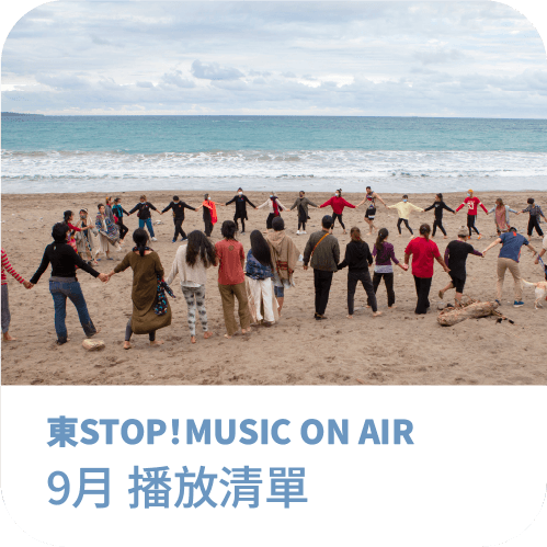 播放清單-09